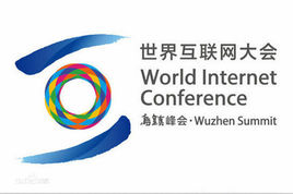 第二届世界互联网大会16日乌镇开幕 习近平将出席大会